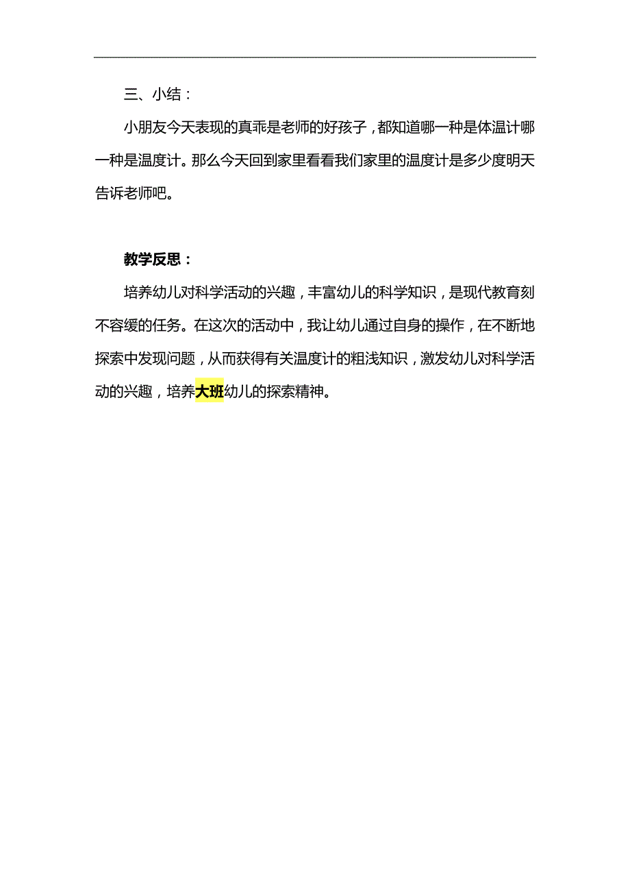 大班语言《温度计》PPT课件教案参考教案.docx_第3页