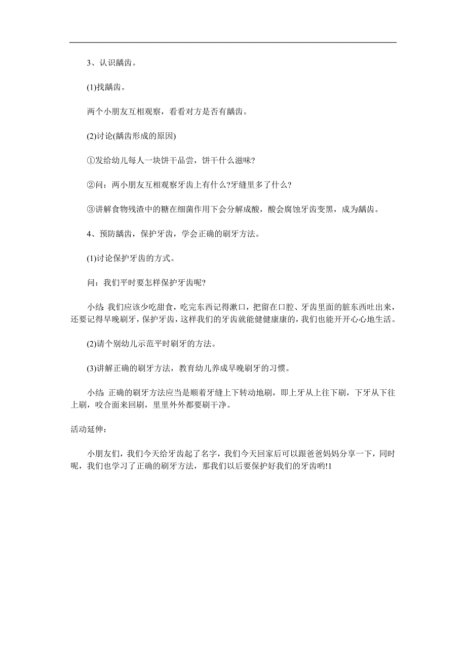 中班健康《早晚刷牙》PPT课件教案参考教案.docx_第2页