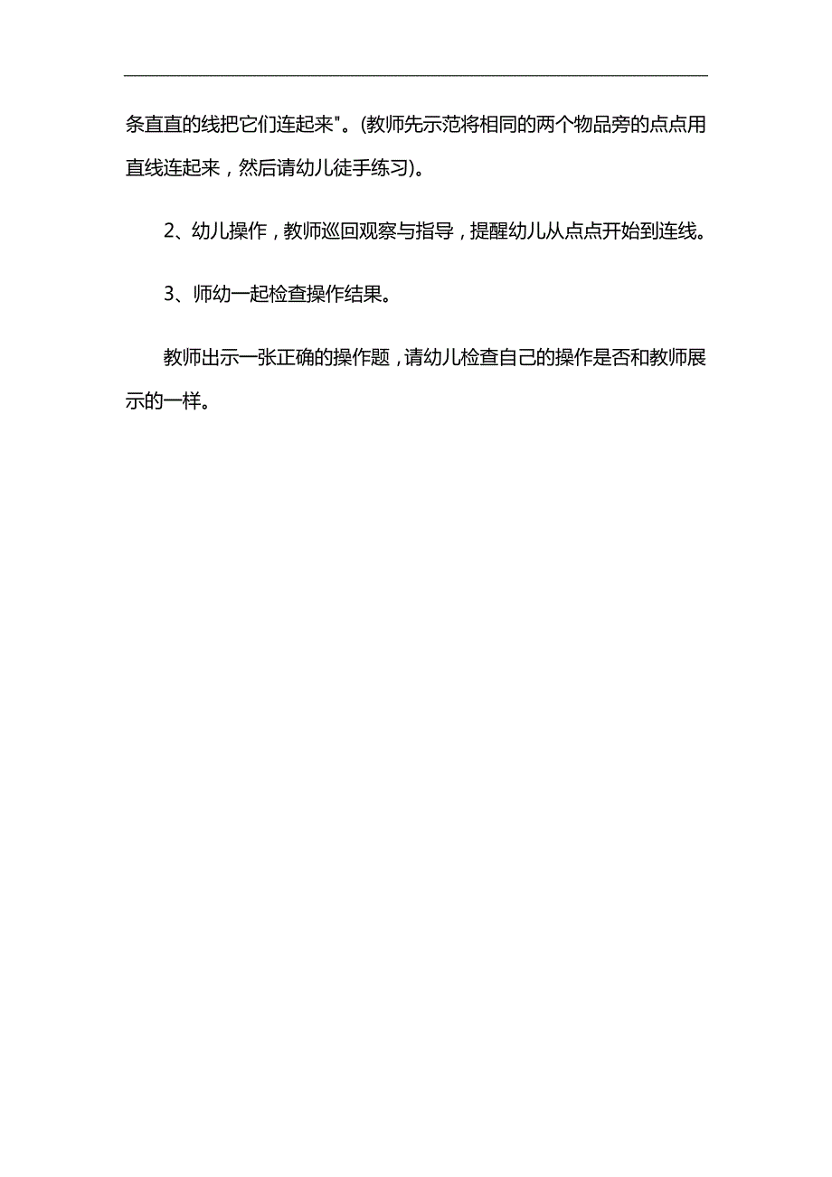 小班数学活动《找相同》PPT课件教案参考教案.docx_第3页