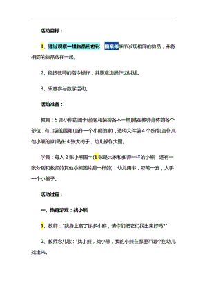 小班数学活动《找相同》PPT课件教案参考教案.docx