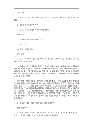 中班社会《我爱爷爷奶奶》PPT课件教案参考教案.docx