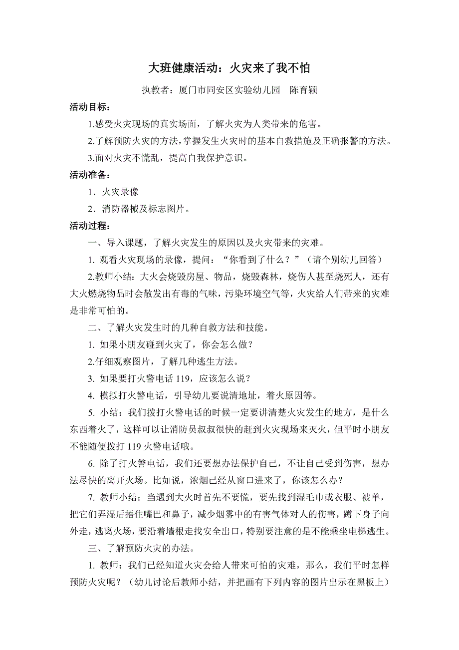 大班健康《火灾来了我不怕》PPT课件教案大班健康《火灾来了我不怕》微教案.doc