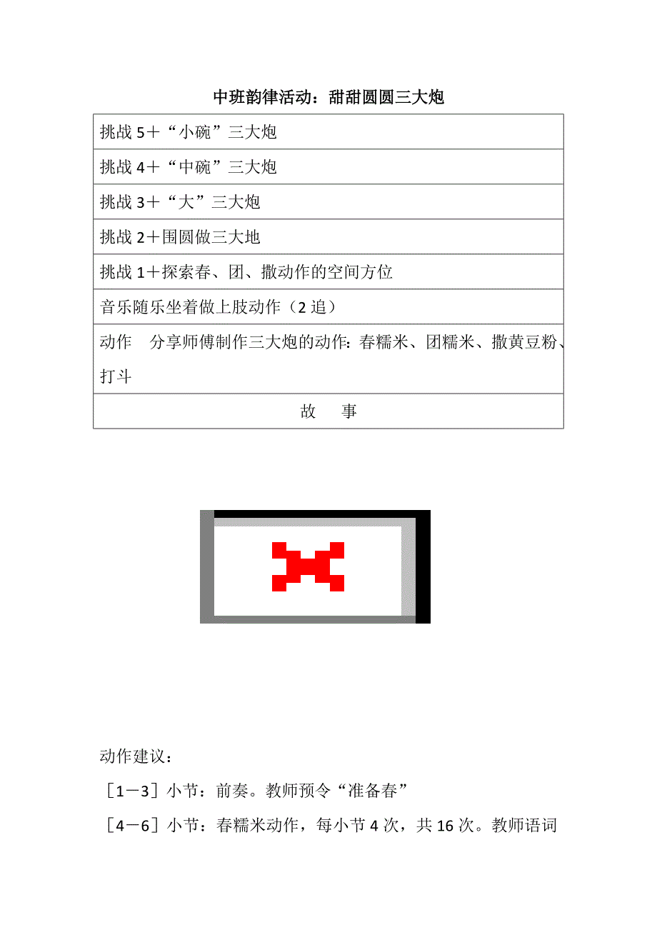 中班韵律《甜甜圆圆三炮台》PPT课件教案配乐中班韵律活动：甜甜圆圆三大炮 教案.doc