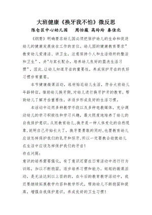 大班健康《换牙我不怕》PPT课件教案微反思.docx