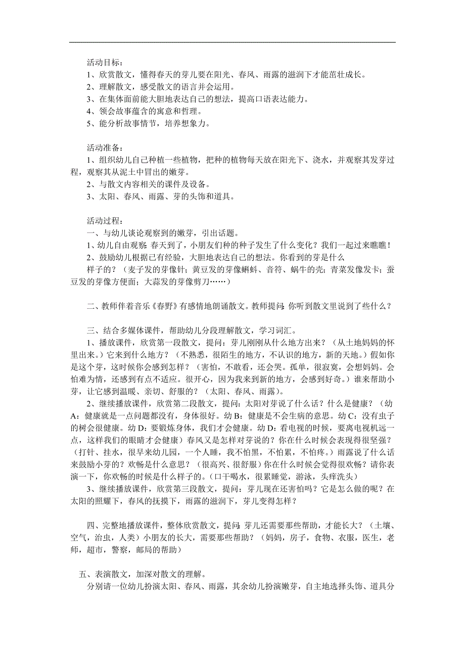 中班语言散文诗《芽》PPT课件教案参考教案.docx_第1页