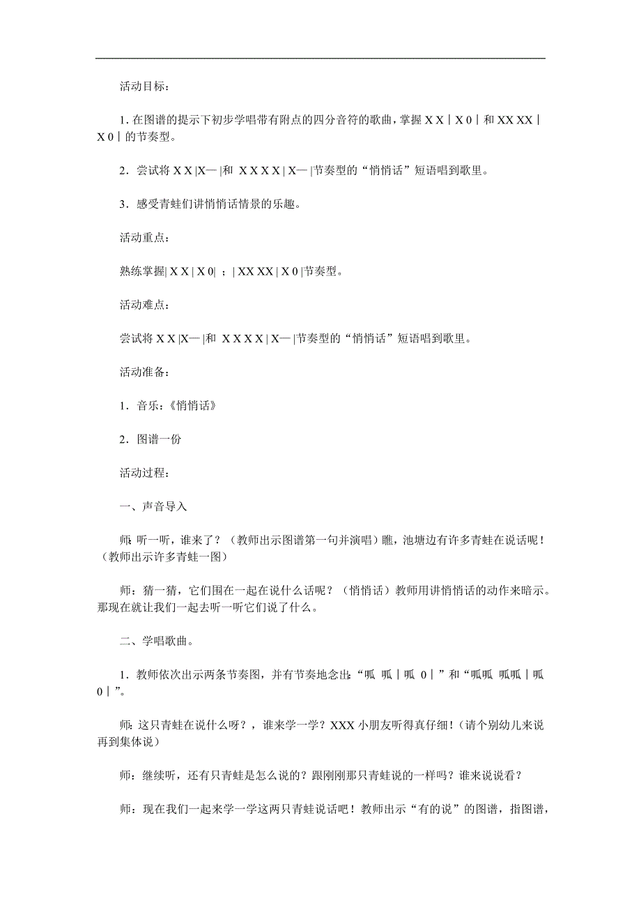 中班音乐活动节奏游戏《悄悄话》PPT课件教案参考教案.docx_第1页