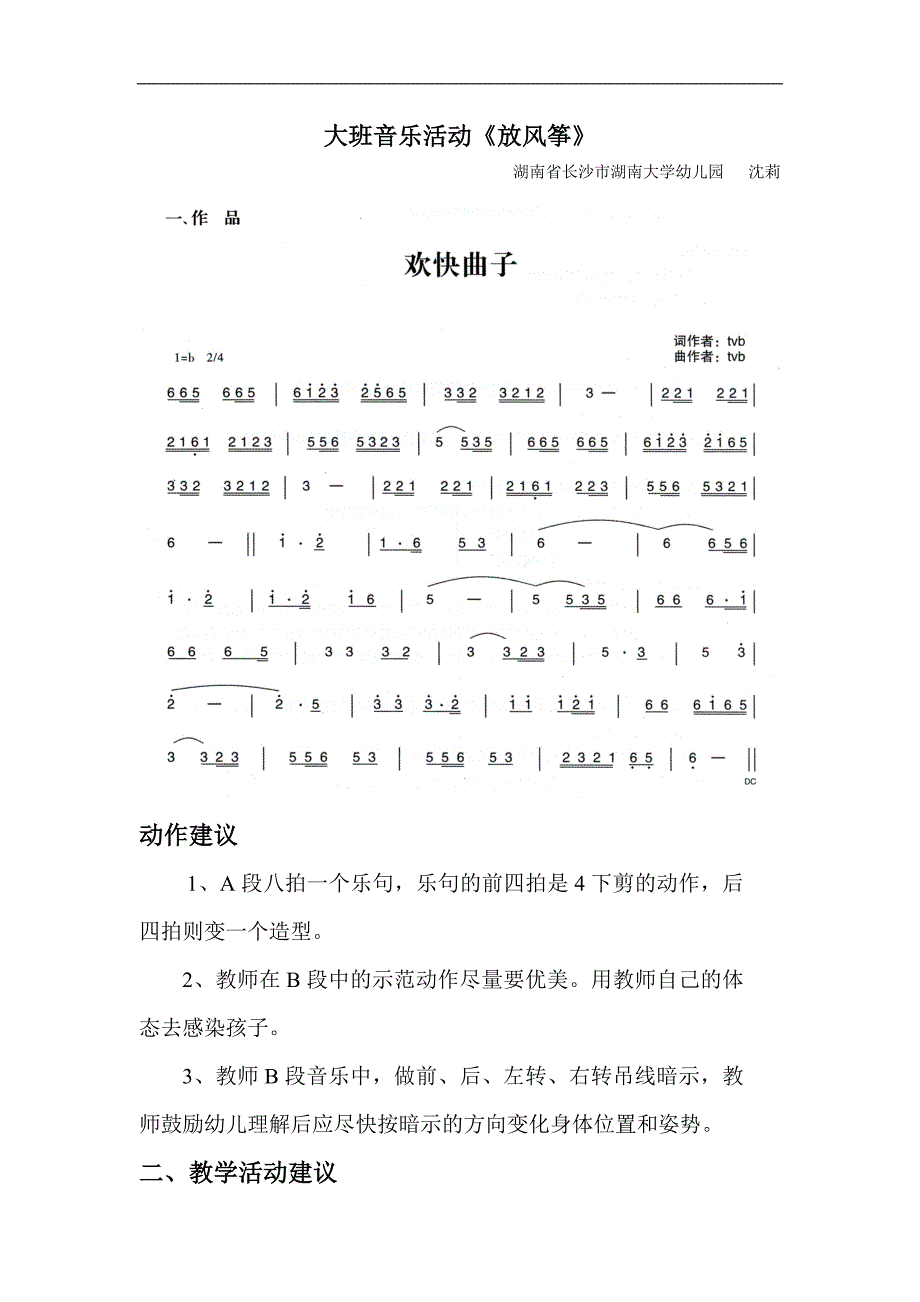 大班音乐活动《放风筝》视频+教案+简谱+音乐大班音乐活动《放风筝》.doc_第1页