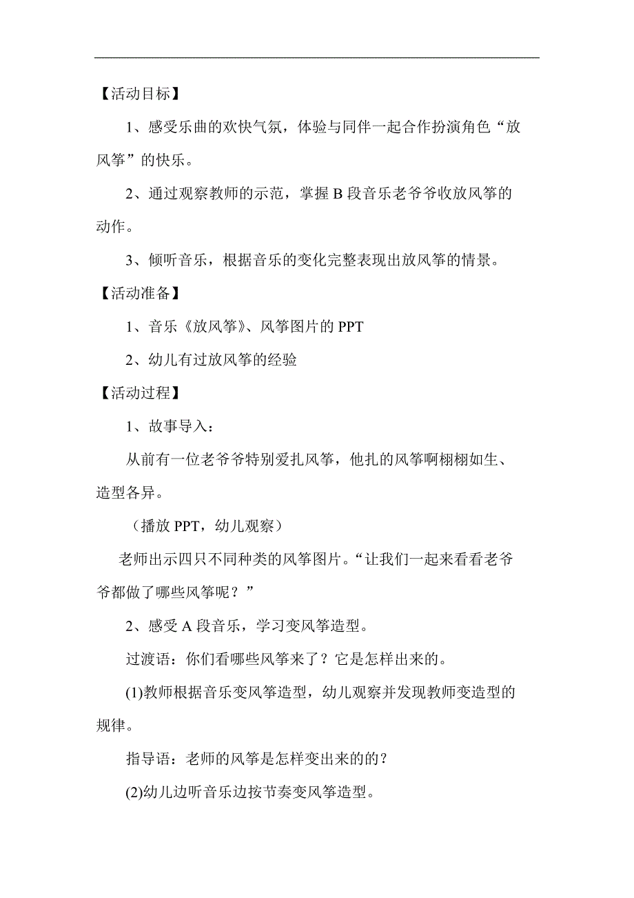 大班音乐活动《放风筝》视频+教案+简谱+音乐大班音乐活动《放风筝》.doc_第2页