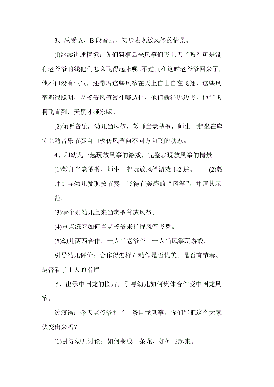 大班音乐活动《放风筝》视频+教案+简谱+音乐大班音乐活动《放风筝》.doc_第3页