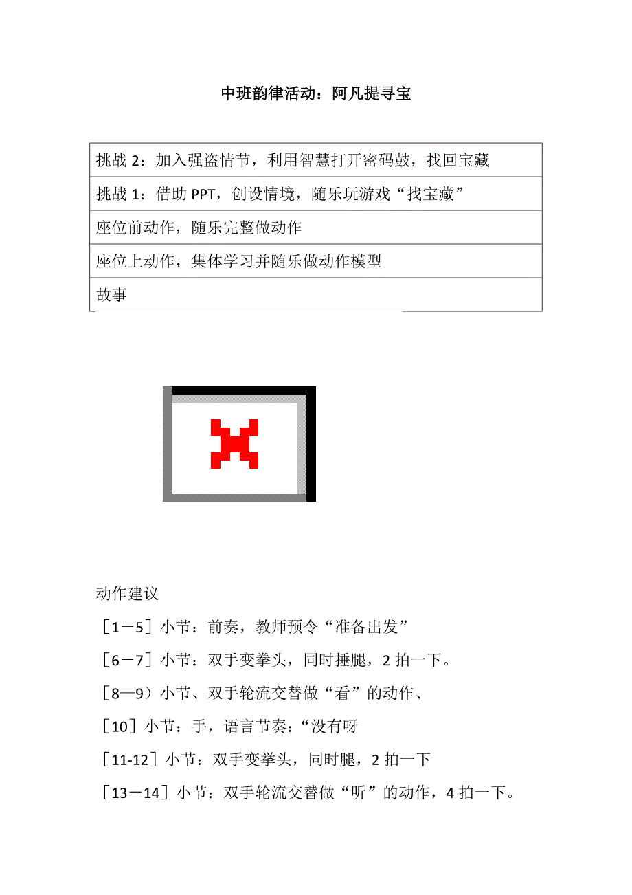 中班韵律《阿凡提寻宝记》PPT课件教案配乐中班韵律活动：阿凡提寻宝 教案.doc_第1页