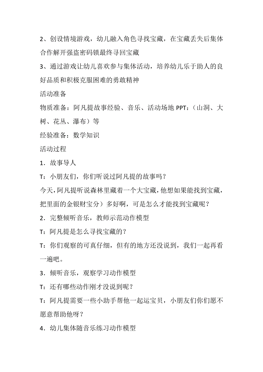 中班韵律《阿凡提寻宝记》PPT课件教案配乐中班韵律活动：阿凡提寻宝 教案.doc_第3页