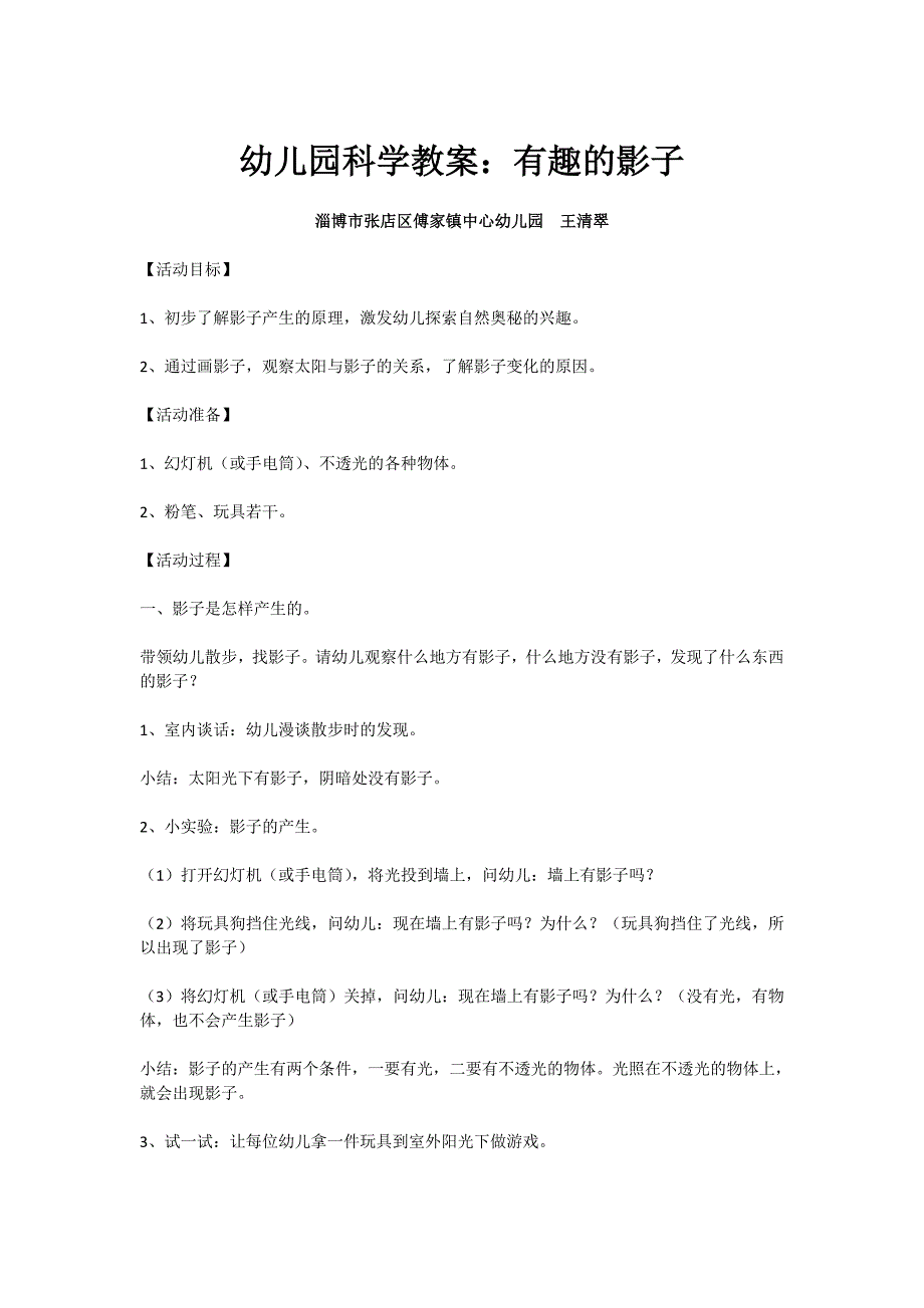 大班科学活动《奇妙的影子》PPT课件教案打印图幼儿园科学教案：有趣的影子.doc_第1页