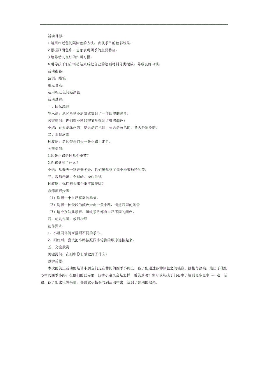 四季小路PPT课件教案图片参考教案 - 副本.docx_第1页