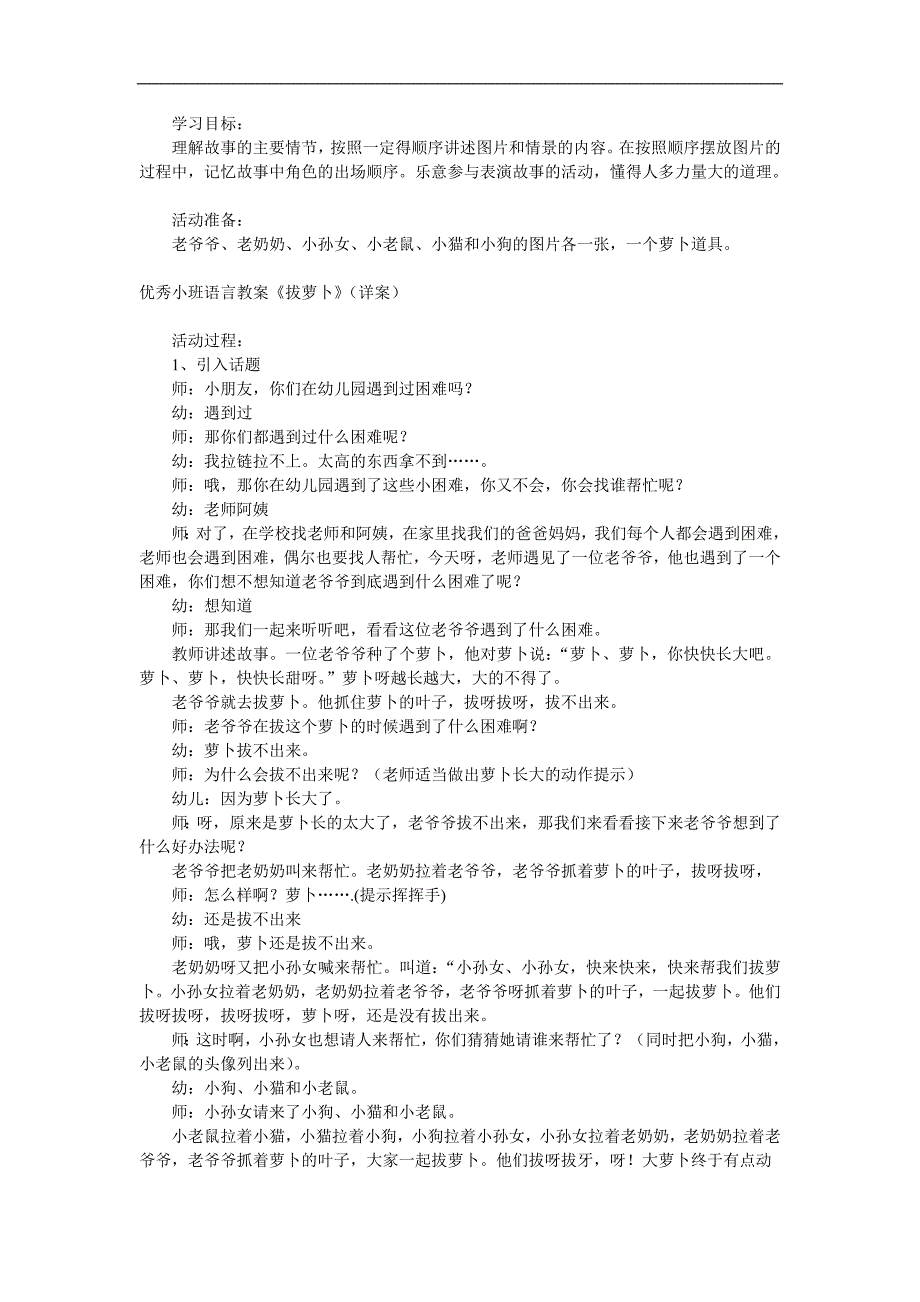 小班语言《拔萝卜》PPT课件教案参考教案.docx_第1页