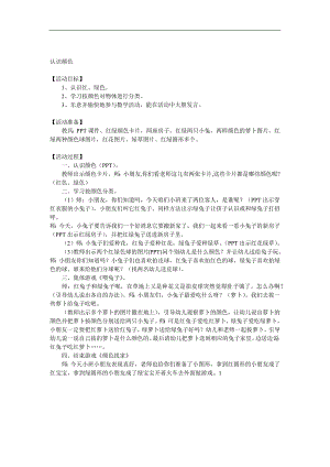 小班数学《认识颜色》PPT课件教案参考教案.docx