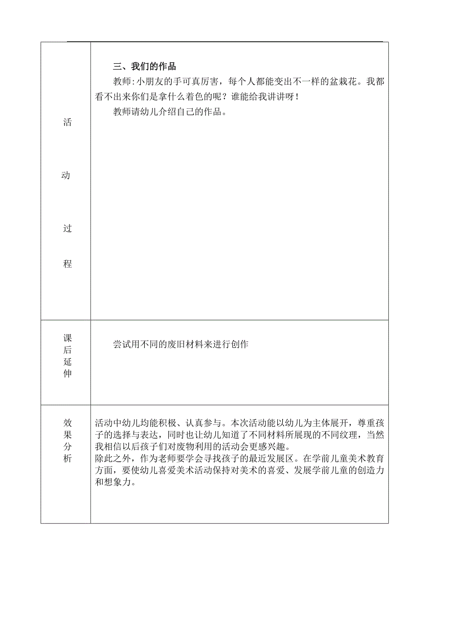 大班艺术《有趣的盆栽花》PPT课件教案微教案.doc_第2页