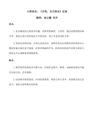 小班语言《月亮生日快乐》PPT课件教案微反思.doc