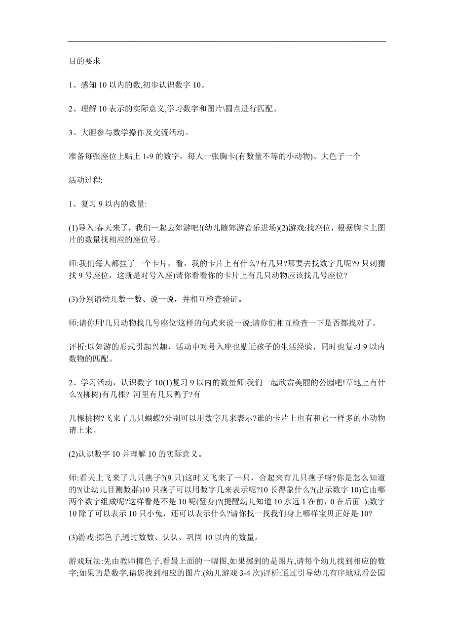 中班数学计算《认识10》PPT课件教案参考教案.docx_第1页