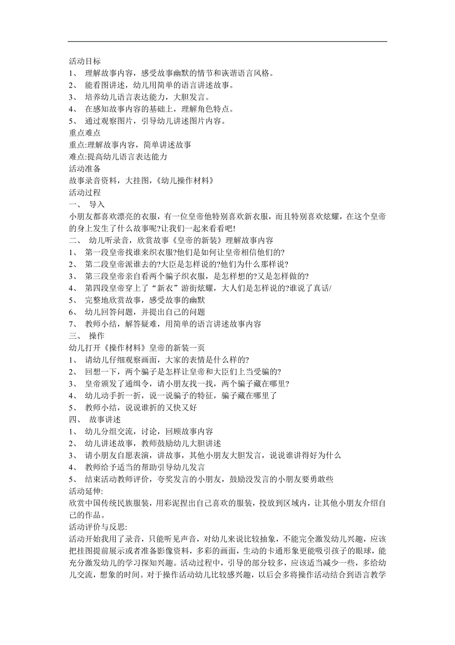 幼儿园大班语言活动《皇帝的新装》FLASH课件动画教案参考教案.docx_第1页