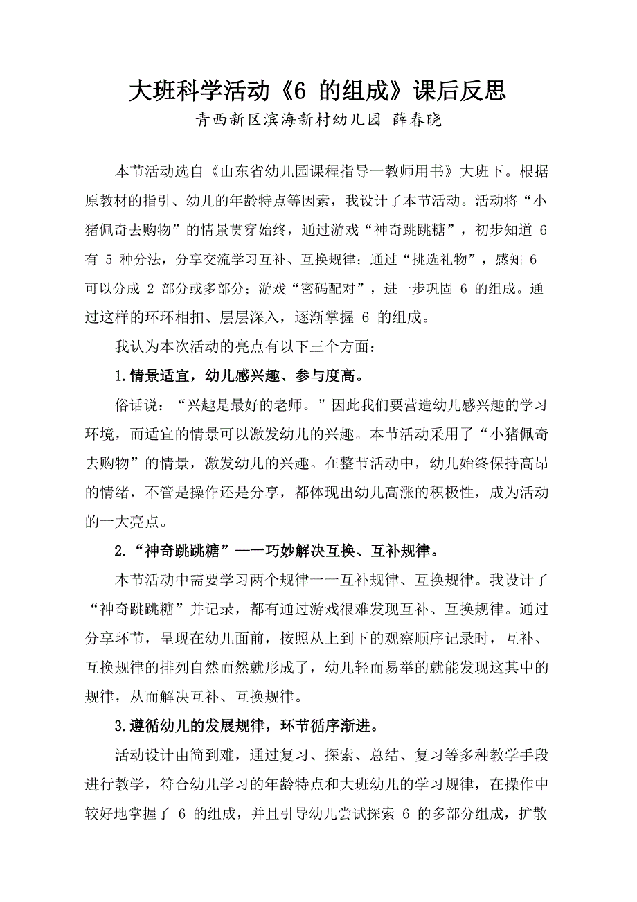 大班数学公开课《6的组成》PPT课件教案大班数学《6的组成》课后反思.docx_第1页