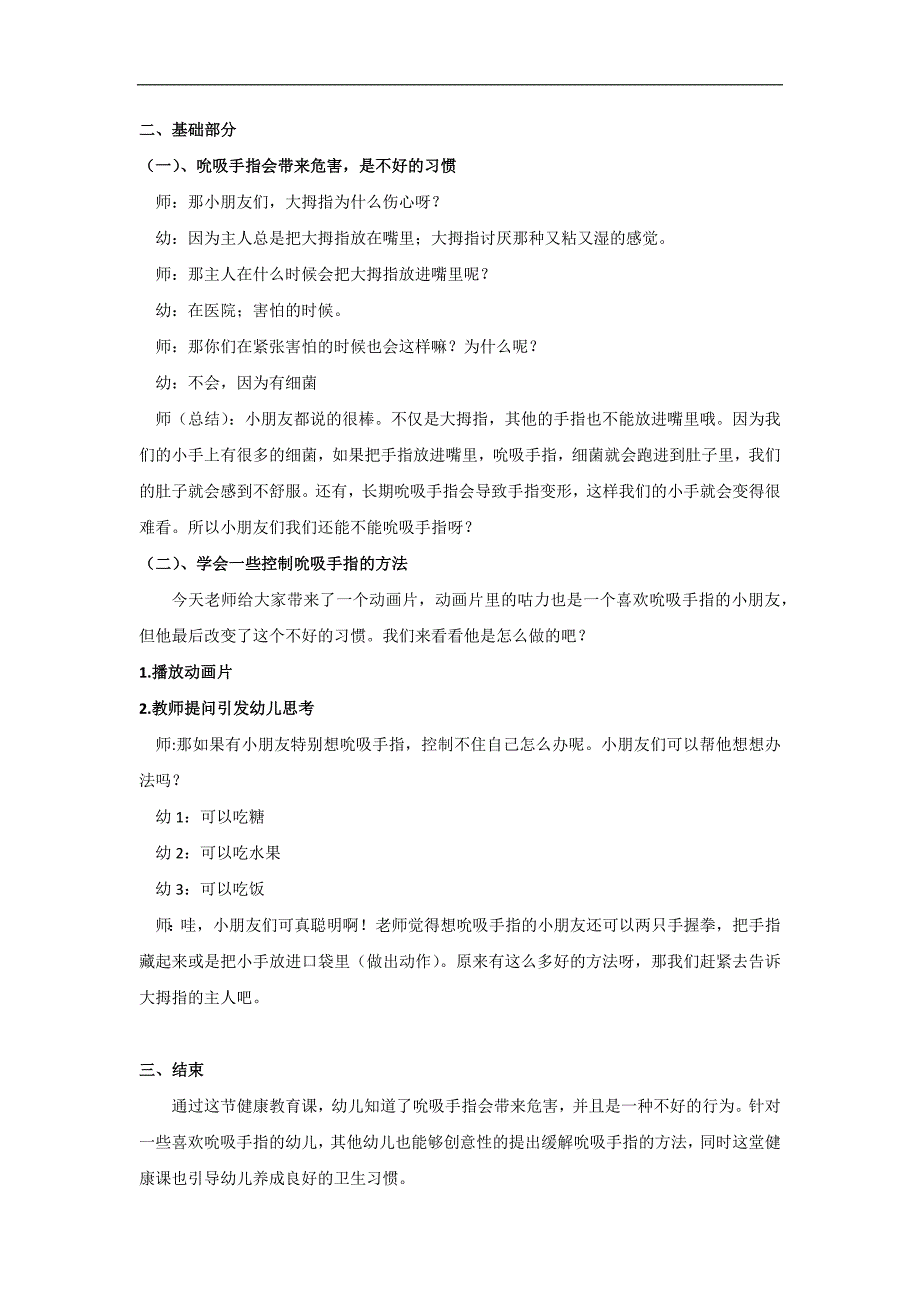 小班健康《伤心的大拇指》PPT课件教案微教案.docx_第2页