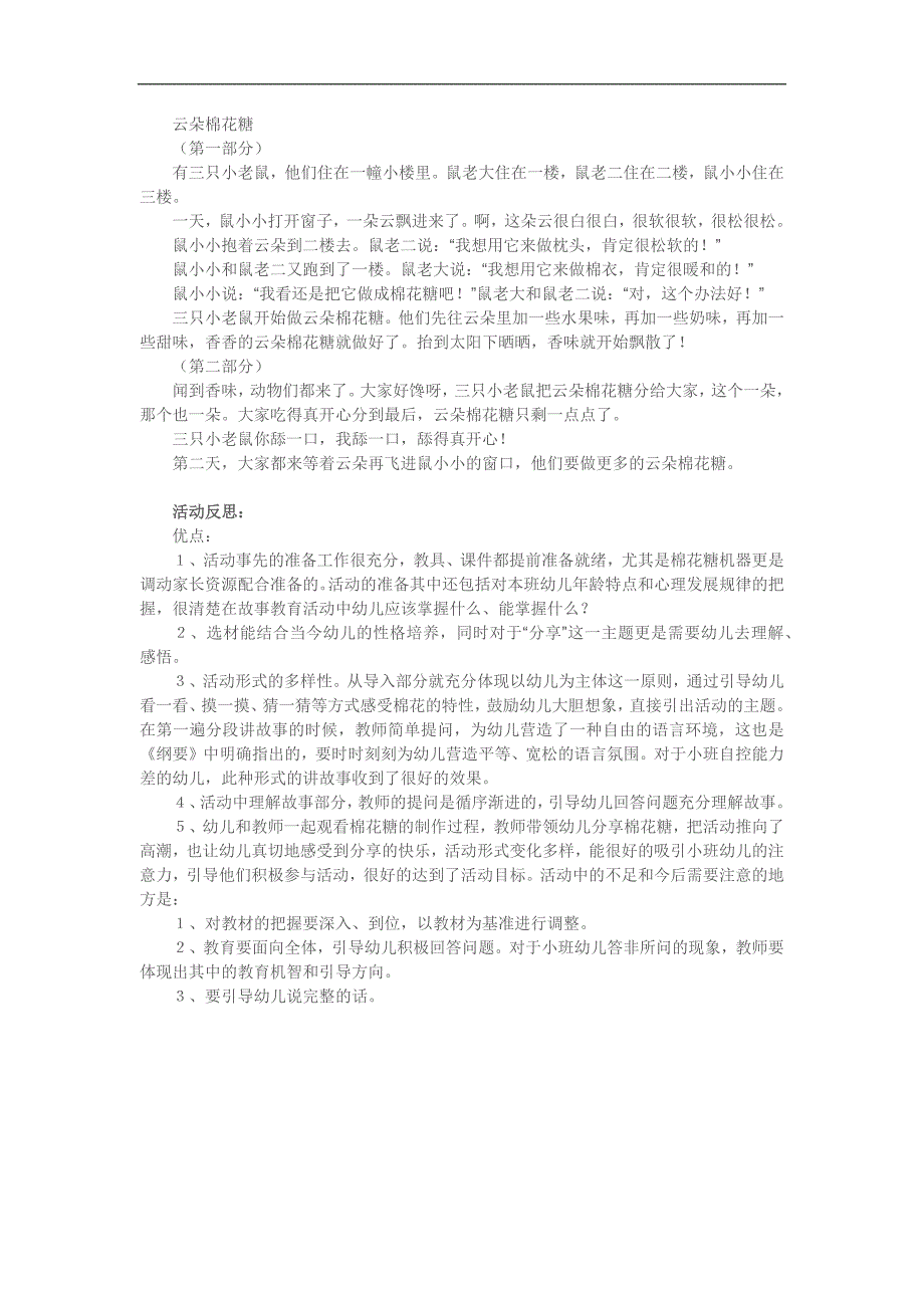 幼儿园云朵棉花糖绘本故事PPT课件教案参考教案.docx_第2页