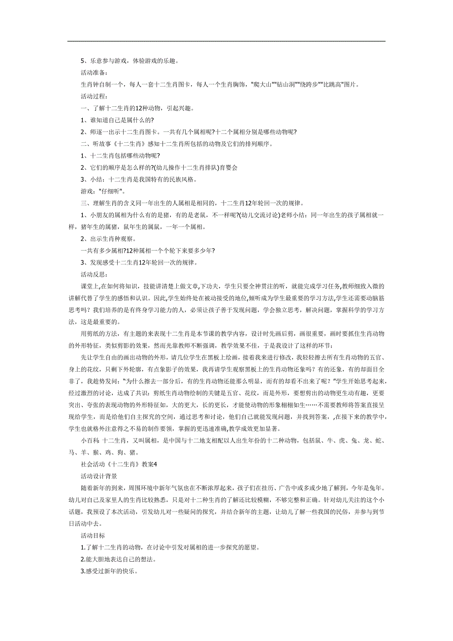 有趣的十二生肖PPT课件教案图片参考教案.docx_第3页