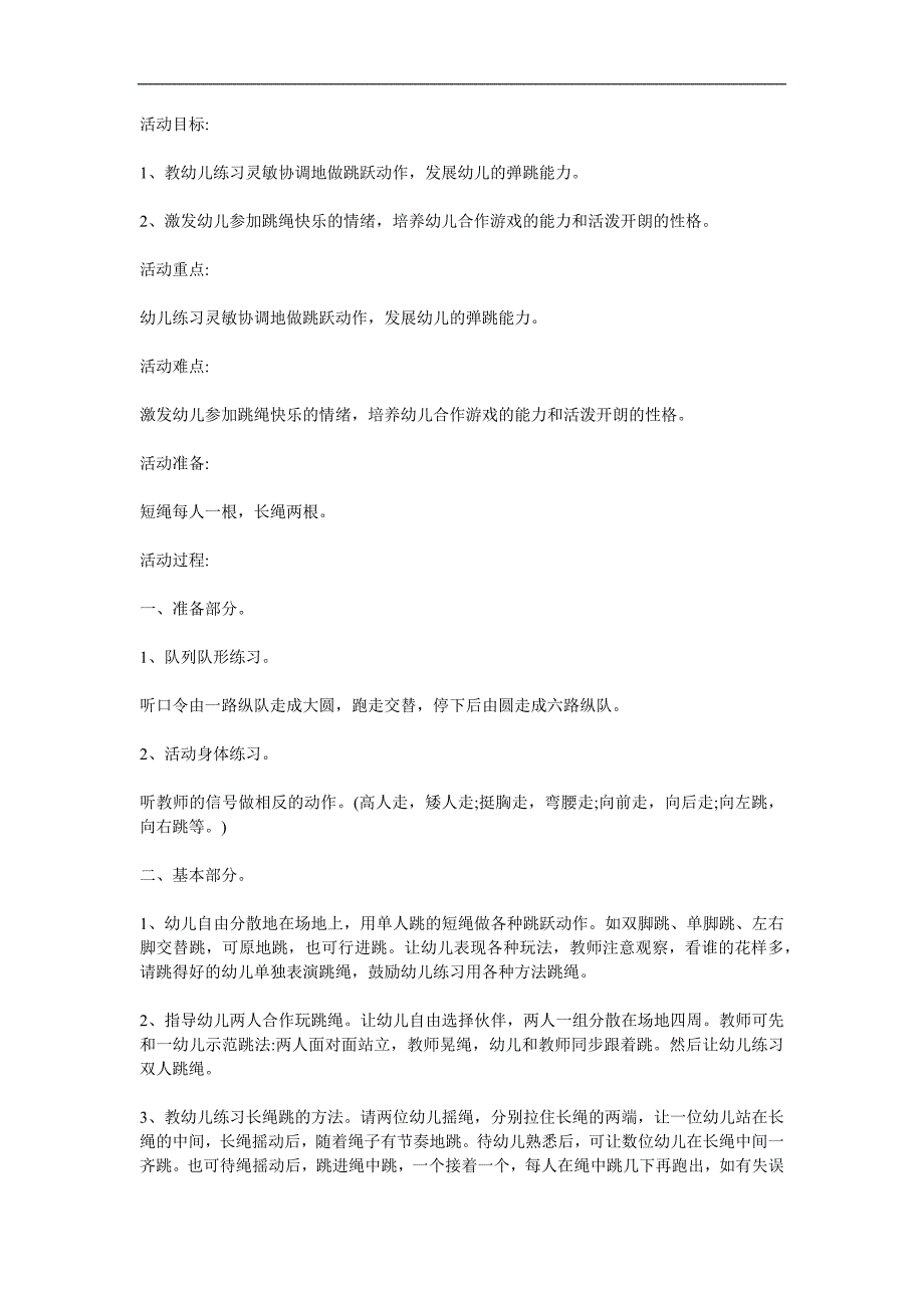 大班语言《跳绳比赛》PPT课件教案参考教案.docx_第1页