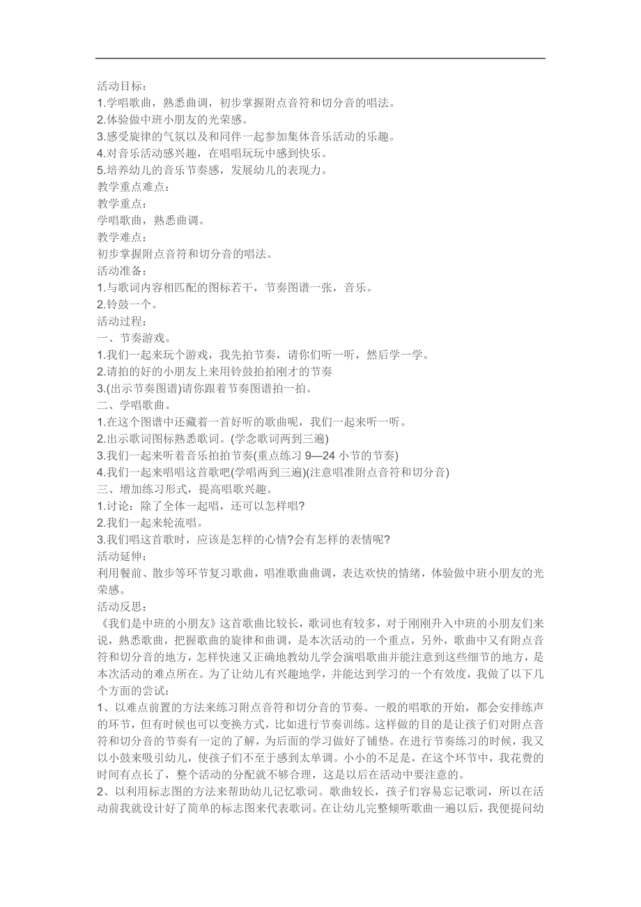 中班音乐活动《我们是中班的小朋友》PPT课件教案参考教案.docx_第1页