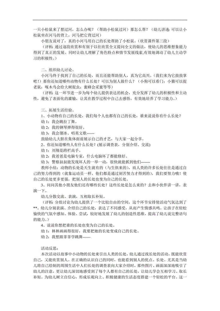 大班故事《我也有本领》PPT课件教案参考教案.docx_第2页