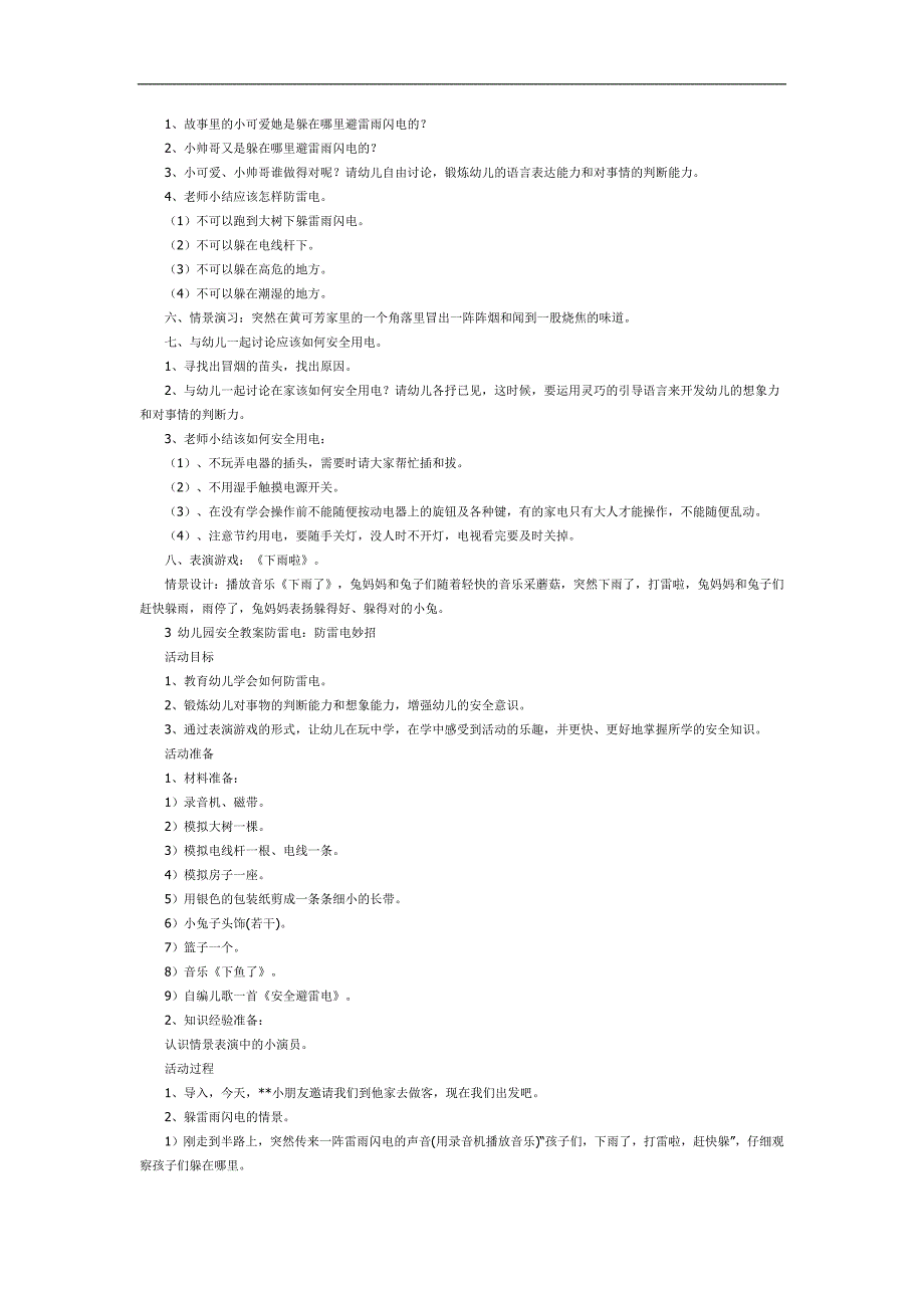 防雷电PPT课件教案图片参考教案.docx_第2页