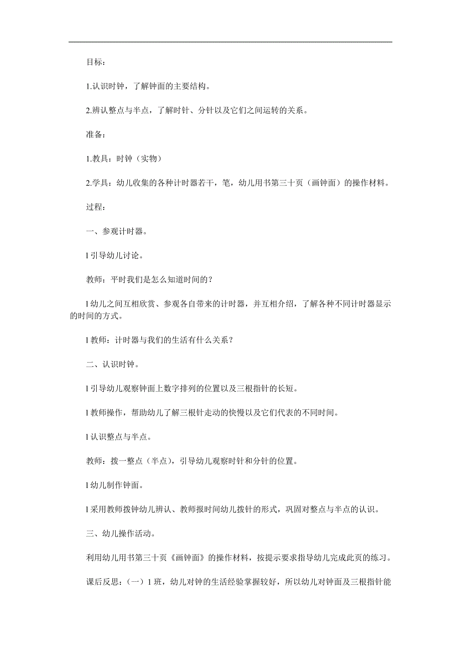 大班数学《我的小闹钟》PPT课件教案参考教案.docx_第1页