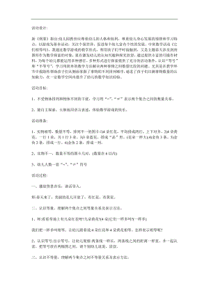 中班数学《它们相等吗》PPT课件教案参考教案.docx