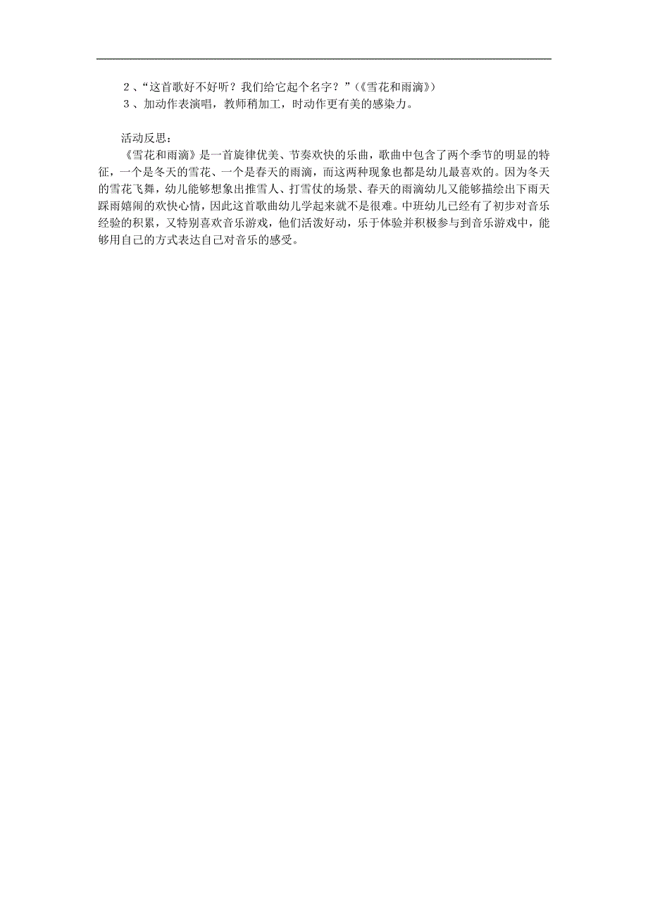 中班雪花和雨滴PPT课件教案音乐参考教案.docx_第2页