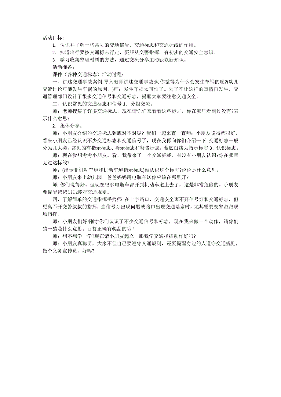 大班安全《认识交通标志》PPT课件教案大班社会 安全《认识标志》参考教案.doc