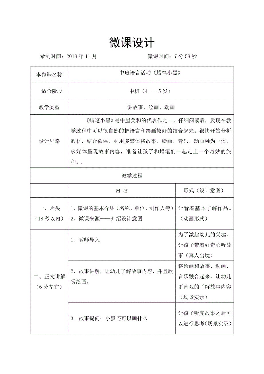 中班语言《蜡笔小黑》PPT课件教案微教案.doc