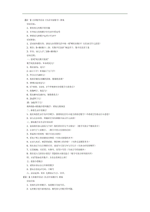 生活中的数字PPT课件教案图片参考教案.docx