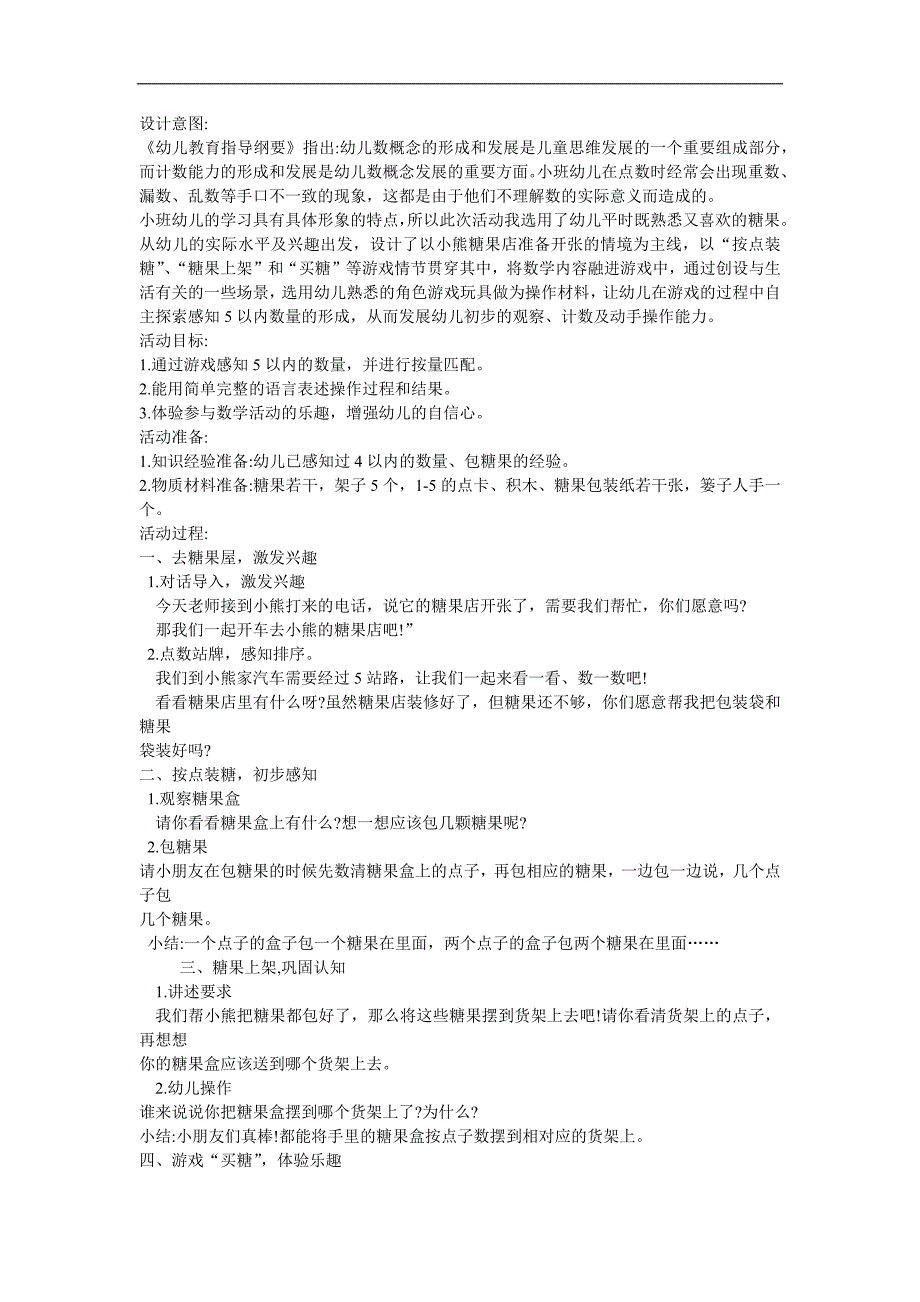 小班数学《感知5以内的数量》PPT课件教案参考教案.docx_第1页