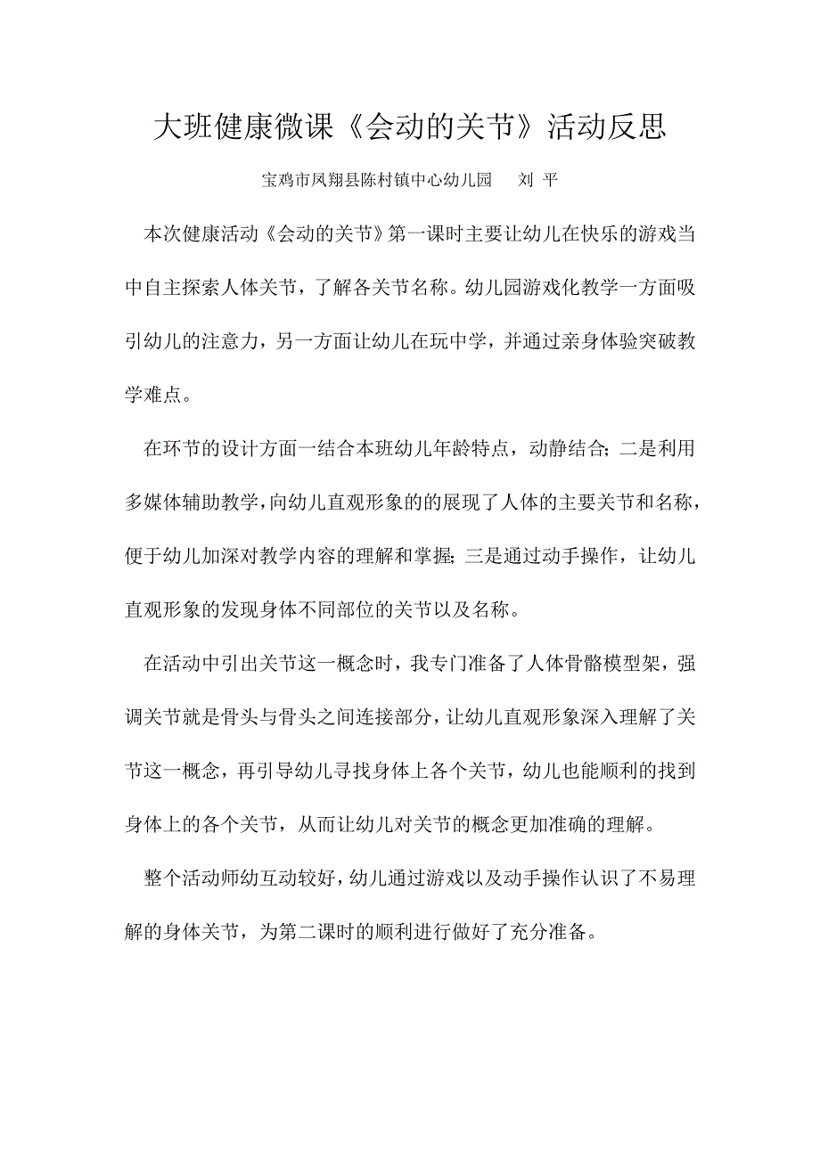 大班健康《会动的关节》PPT课件教案微反思.doc