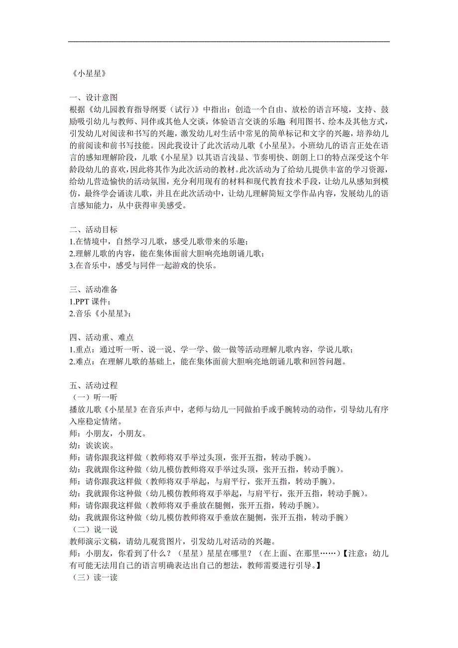 小班语言《小星星》PPT课件教案音频参考教案.docx_第1页