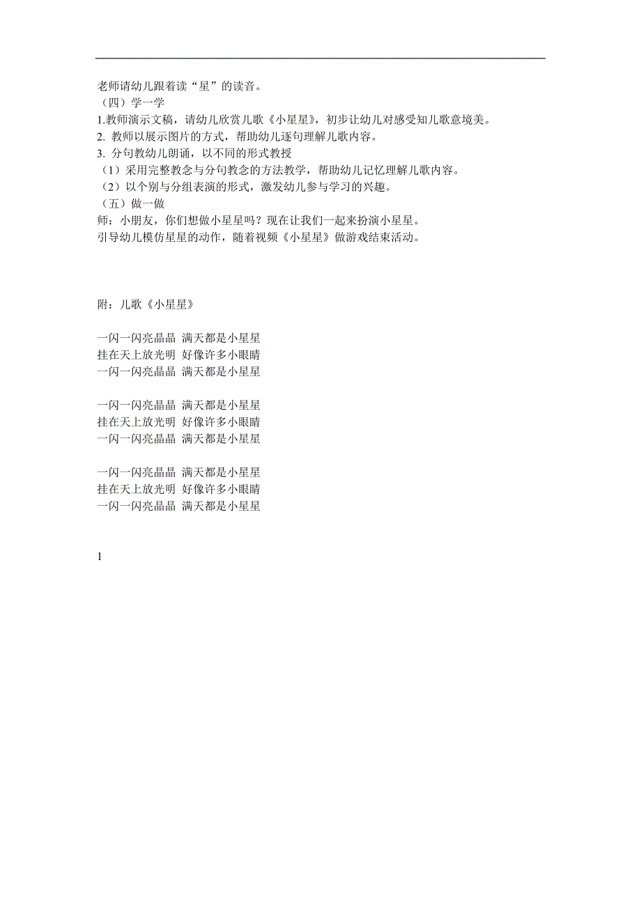 小班语言《小星星》PPT课件教案音频参考教案.docx_第2页