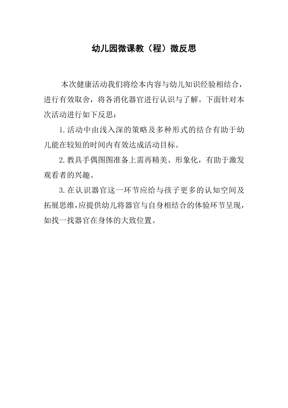 大班健康《肚子里的火车》PPT课件教案微反思.doc