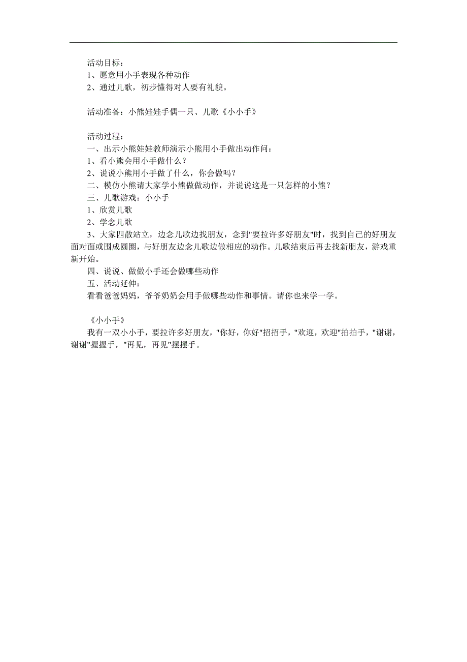 小班语言《小小手》PPT课件教案参考教案.docx_第1页