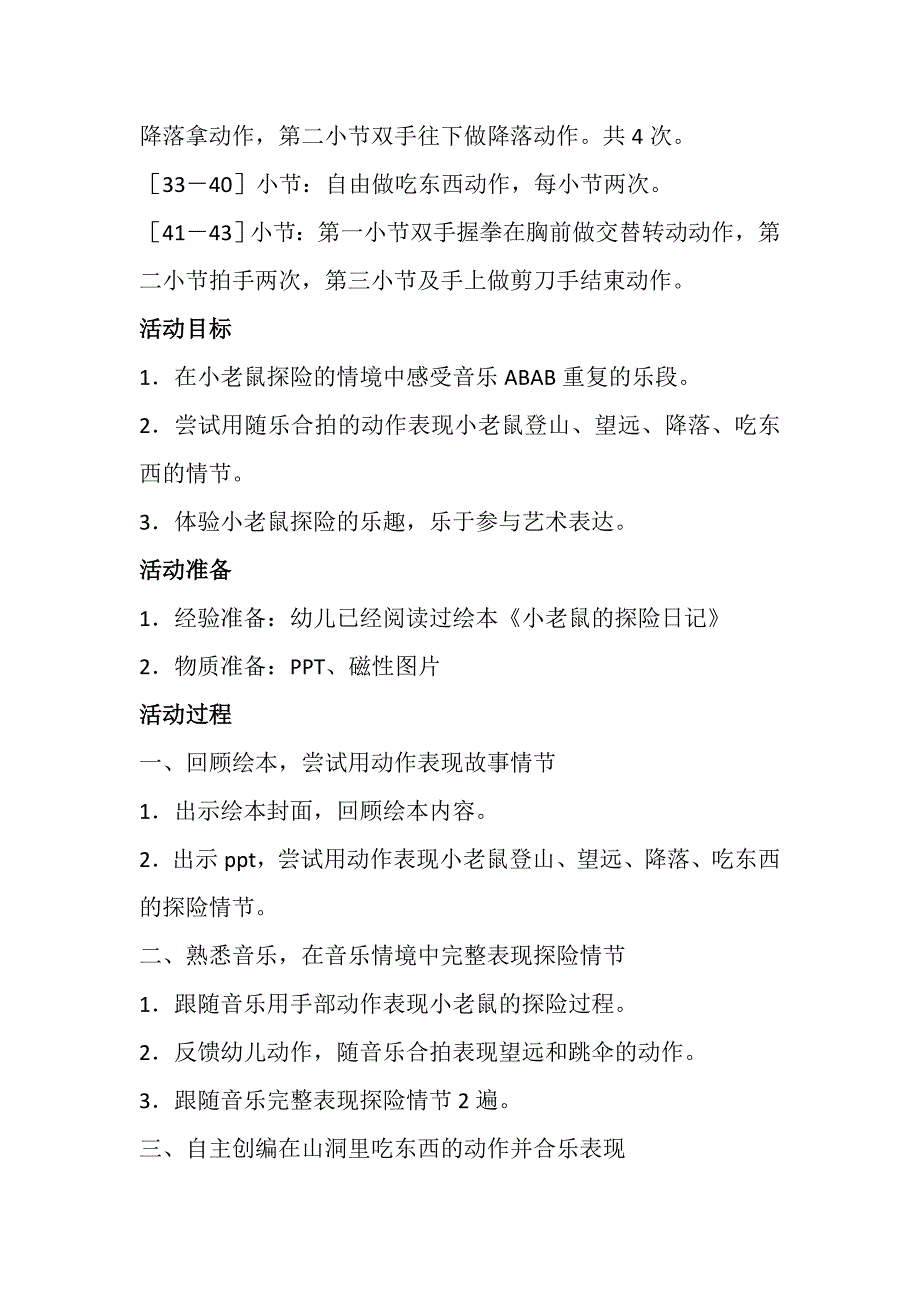 小班韵律《小老鼠的探险日记》PPT课件教案音乐小班的律活动：小老鼠的探险日记 教案.doc_第3页