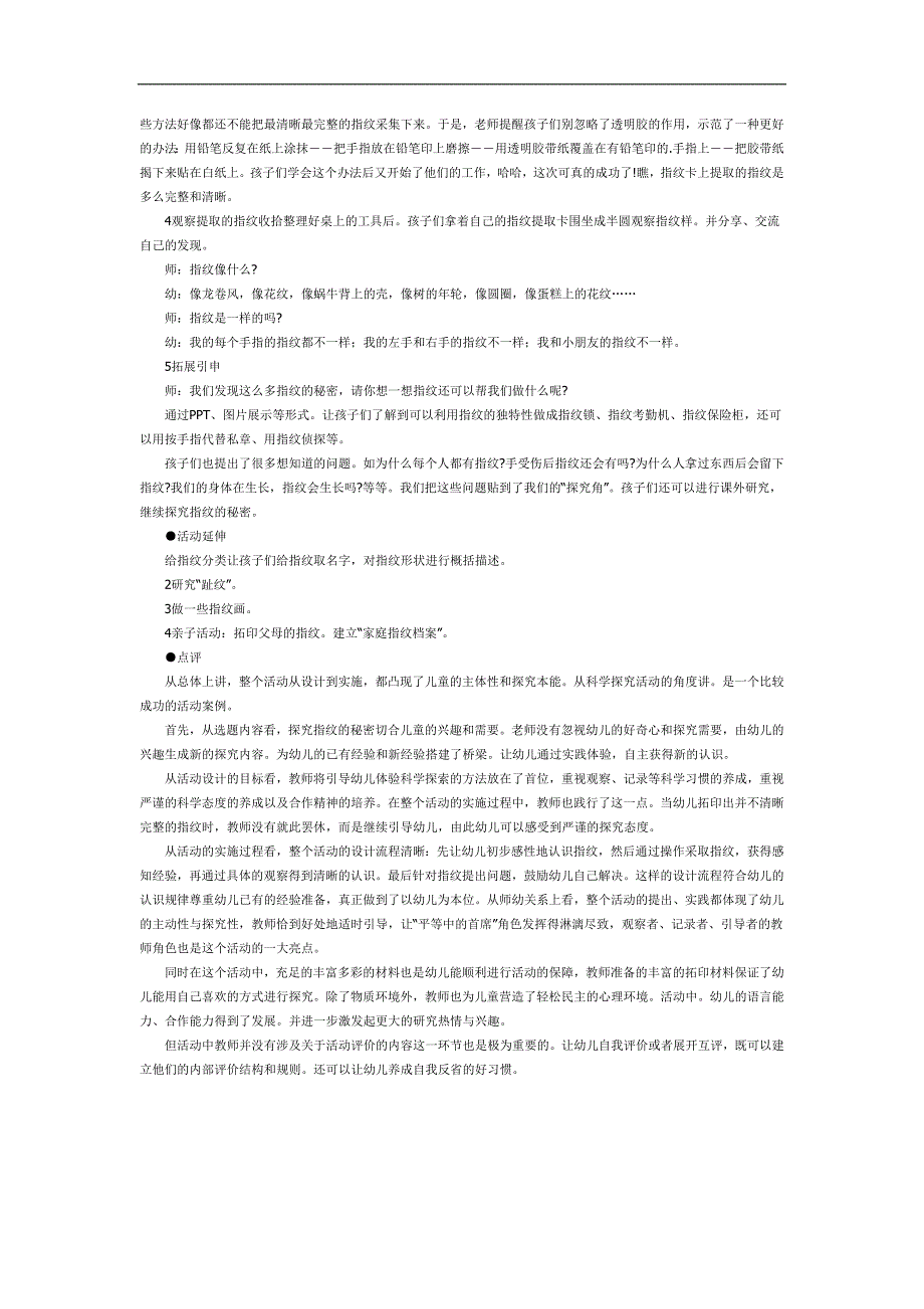 大班科学《指纹的秘密》PPT课件教案图片参考教案.docx_第2页