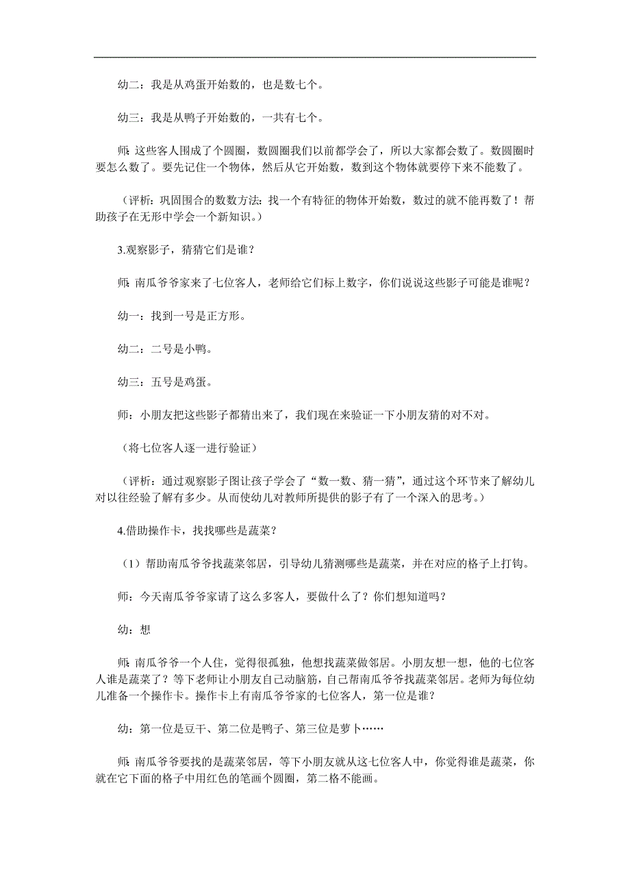 中班科学《南瓜爷爷找邻居》PPT课件教案参考教案.docx_第2页