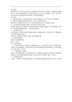 儿歌《有志者事竟成》FLASH课件动画教案参考教案.docx