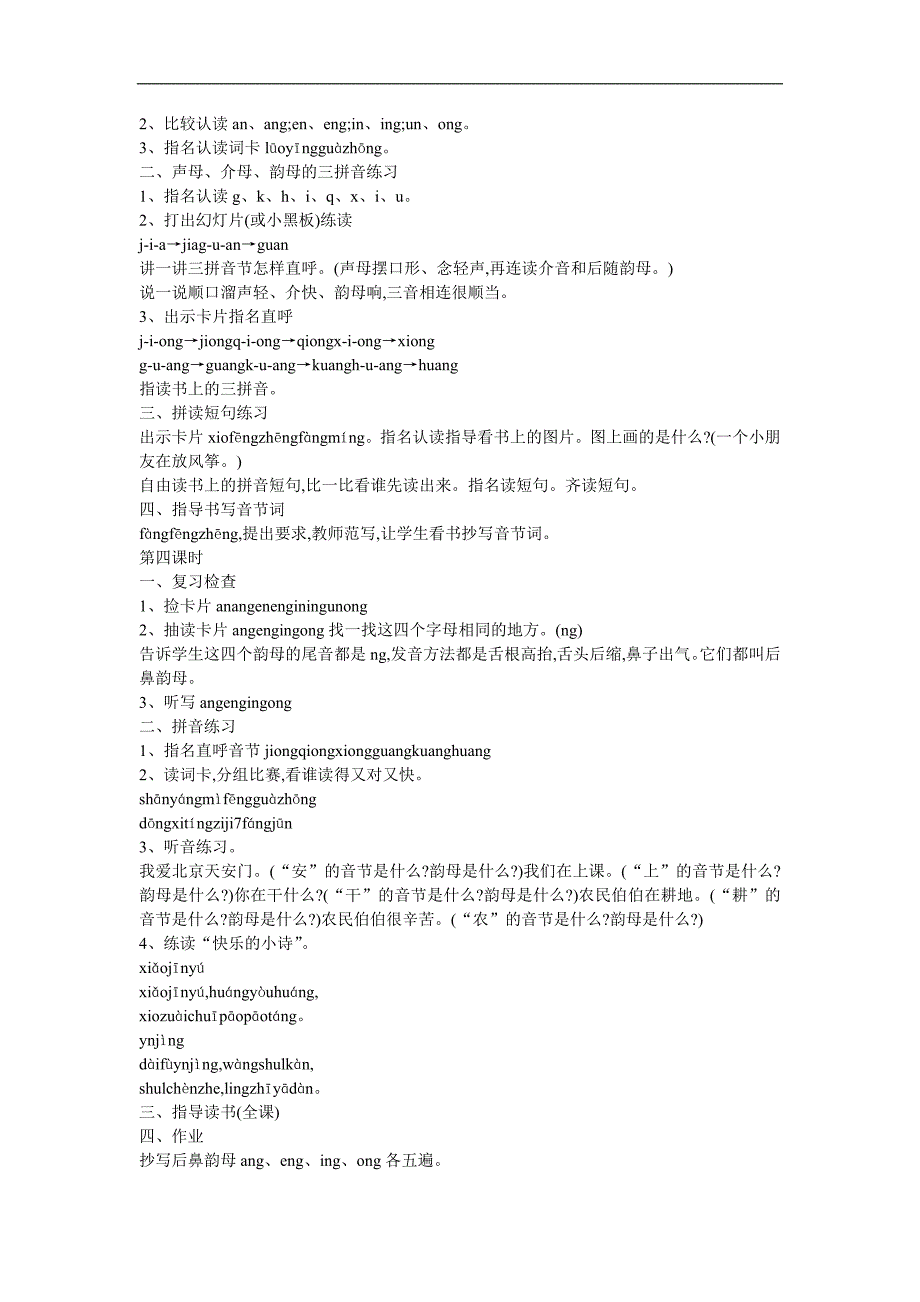 幼儿学拼音《an en ang eng》FLASH课件动画教案参考教案.docx_第3页