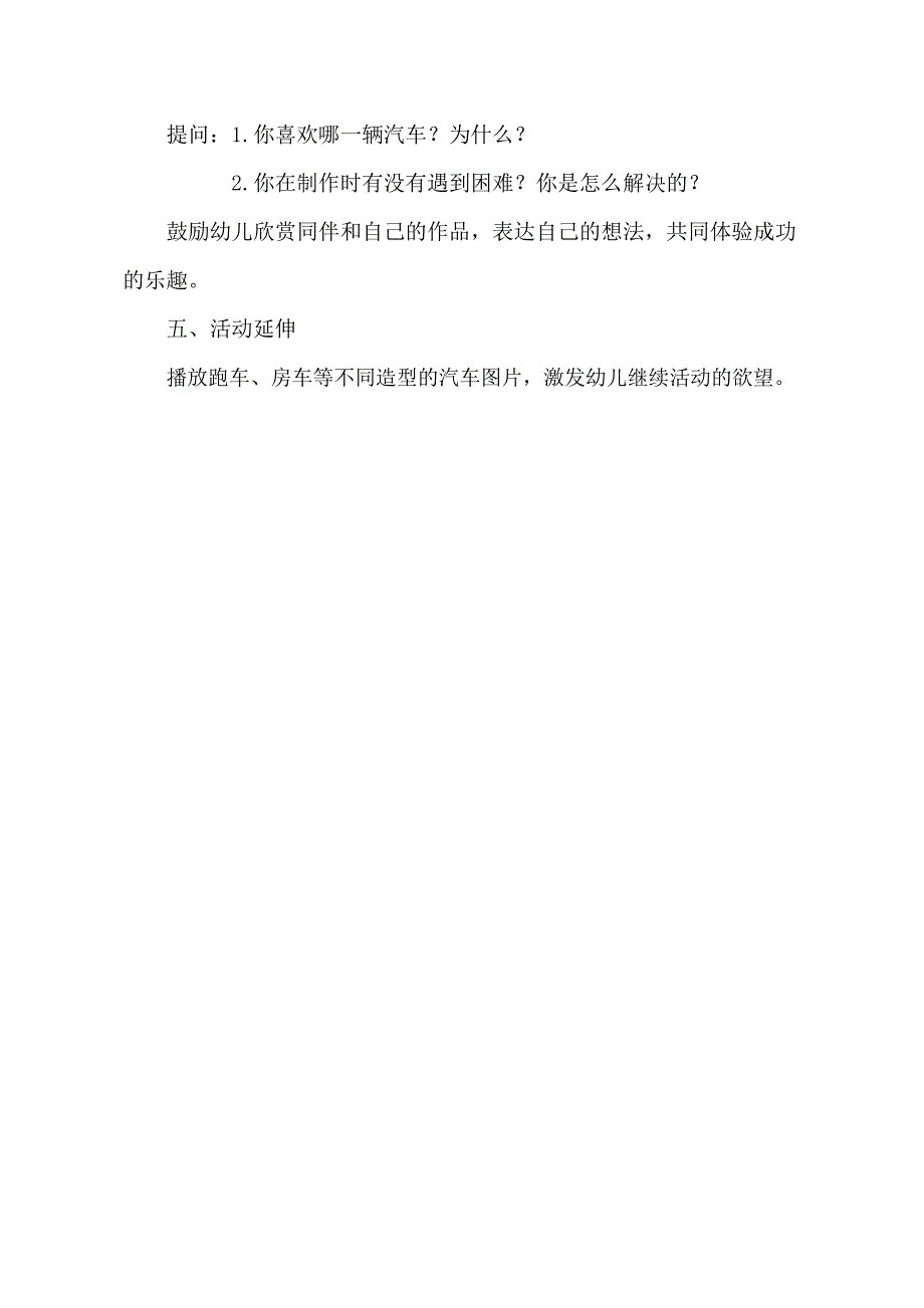 中班美术《制作汽车》PPT课件教案中班美术《制作汽车》教学设计.docx_第3页