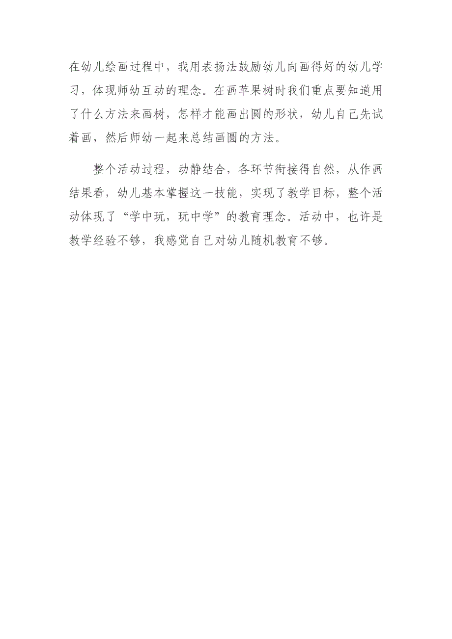 大班艺术《手指变变变》PPT课件教案微反思.docx_第2页